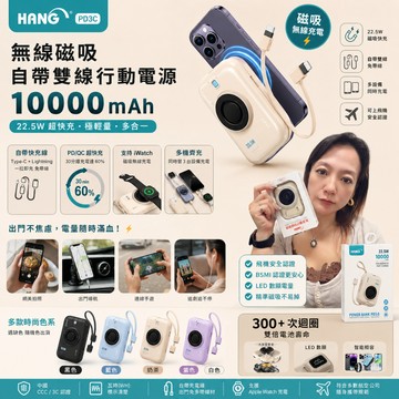 (現貨快速出貨-刷卡可分期)HANG-PD3C無線磁吸自帶雙線行動電源(10000mAh)