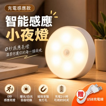 新品🔥感應小夜燈 LED小夜燈 護眼夜燈 充電長續航 玄人體感應燈 關燈 櫥櫃燈 照明燈 氣氛燈 餵奶燈 樓梯燈 床頭燈