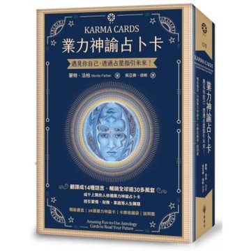 業力神諭占卜卡──遇見你自己‧透過占星指引未來！（精裝書盒......【城邦讀書花園】