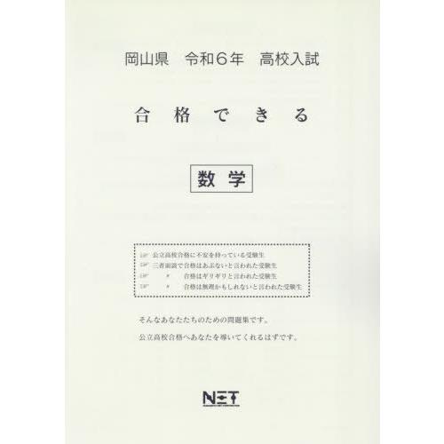 令6 岡山県合格できる 数学 熊本ネット