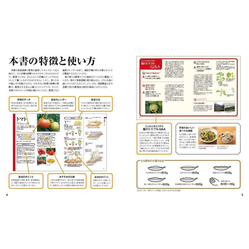 決定版 野菜づくり大百科