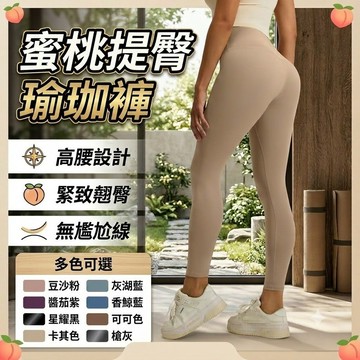 【隔日到貨】運動緊身褲 無T線瑜伽褲 健身褲 瑜珈褲 緊身褲 瑜伽褲 內搭褲 運動褲 yoga 高腰 顯 運動瑜伽褲