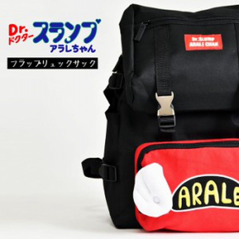 Dr Slump Arale ドクタースランプ アラレちゃん フラップ リュック かぶせ リュックサック アニメ コミック メンズ レディース 男女兼 通販 Lineポイント最大1 0 Get Lineショッピング