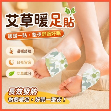 🔥【穿戴式暖足貼】自發熱保暖貼 工作遊戲  舒緩手足疲勞 台灣出貨 持久保暖 便攜設計 冬日神器