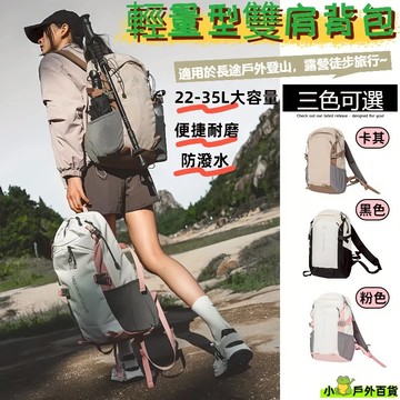 台灣出貨💥登山背包女 休閒後背包女 20-35L登山包 輕量大容量撞色時尚雙肩包 女後背包 運動背包 韓版書包 攻頂包