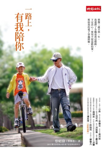 一路上，有我陪你[二手書_普通]