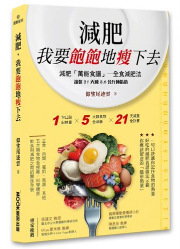 減肥，我要飽飽地瘦下去【城邦讀書花園】