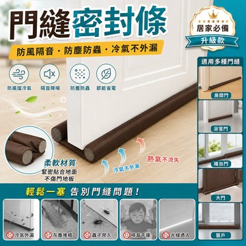 門檔 門縫檔 窗檔 防灰塵門檔 冷氣防漏條 門底堵縫條 防灰塵冷氣外漏 門縫密封條 隔音條
