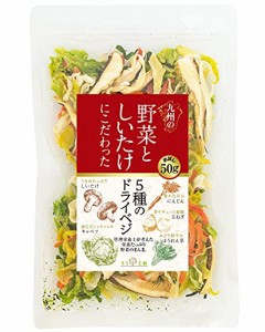 管理栄養士監修 国産 乾燥野菜 九州の野菜としいたけにこだわった 5種のドライベジ 50g キャベツ 人参 ほうれん草 玉ねぎ リフ工房 メー