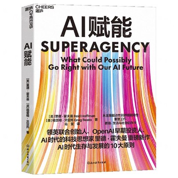 AI賦能(附導讀手冊)丨天龍圖書簡體字專賣店丨9787572298301 (tl2514)