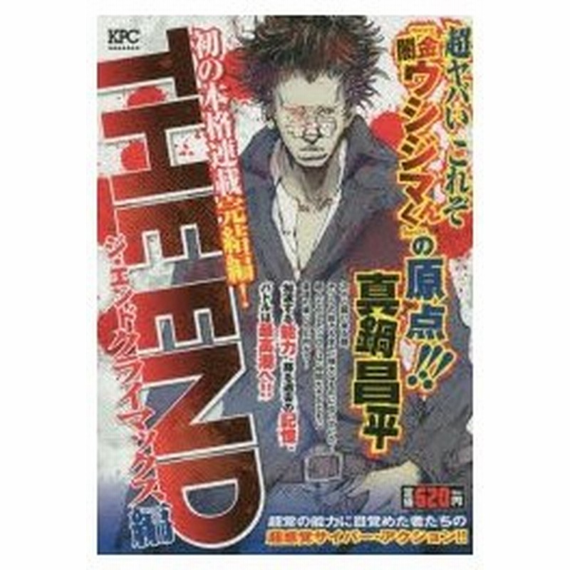 新品本 The End クライマックス編 真鍋 昌平 著 通販 Lineポイント最大0 5 Get Lineショッピング