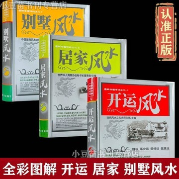 【桃園出貨🔥】圖解中國傳統文化:開運風水