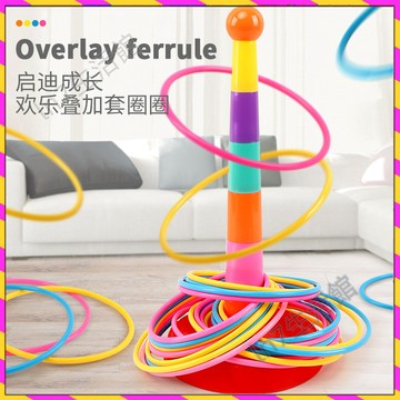 【台灣發貨🚚】套圈圈玩具兒童套圈遊戲親子互動益智投擲圈✅寶寶幼兒園比賽疊疊樂
