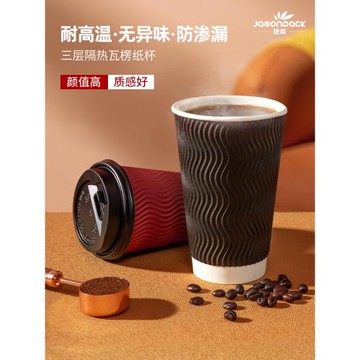一次性瓦楞熱飲紙杯高端雙層防燙帶蓋咖啡奶茶商用打包杯即棄杯