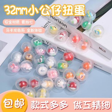 32mm透明扭蛋球混裝公仔盲盒地攤圓形膠囊兒童學生小禮品