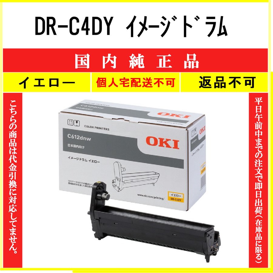 OKI イメージドラム イエロー DR-C4DY | LINEショッピング