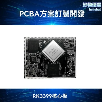【六核高性能】RK3399核心板 開發板 工控板 廣告機主板 嵌入式主板 多功能集成 觸摸一體機 工業級穩定 智能終端首選