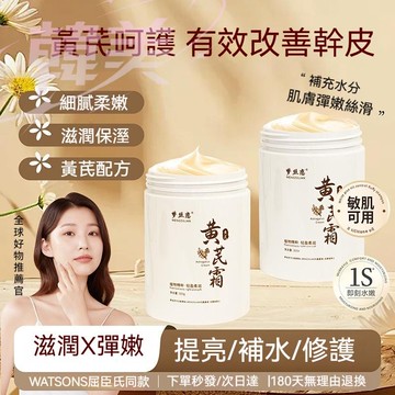 台灣發貨 大瓶裝 300g黃芪霜 提亮嫩白 保濕 改善肌膚 滋潤控油 面霜  改善暗沉 粗糙 滋潤肌膚黃氏霜改善乾燥粗糙