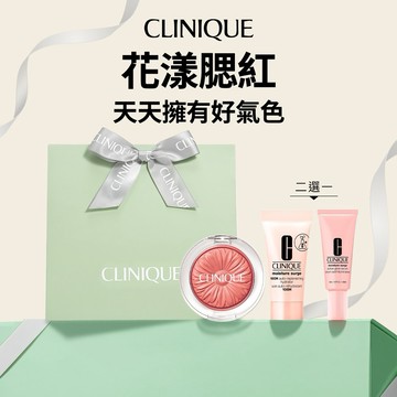 快速出貨【CLINIQUE 倩碧】小花腮紅1+1祝福禮物 | 升級美麗💖 收禮者色號任選 女生禮物 交換禮物🌹 日常贈禮 『LINE禮物獨家』