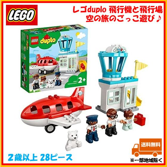 レゴ (LEGO) デュプロ 10961 デュプロのまち 飛行機と飛行場