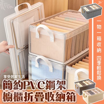 簡約PVC鋼架櫥櫃折疊收納箱 儲物箱 置物箱 衣物收納 玩具收納 分類整理箱