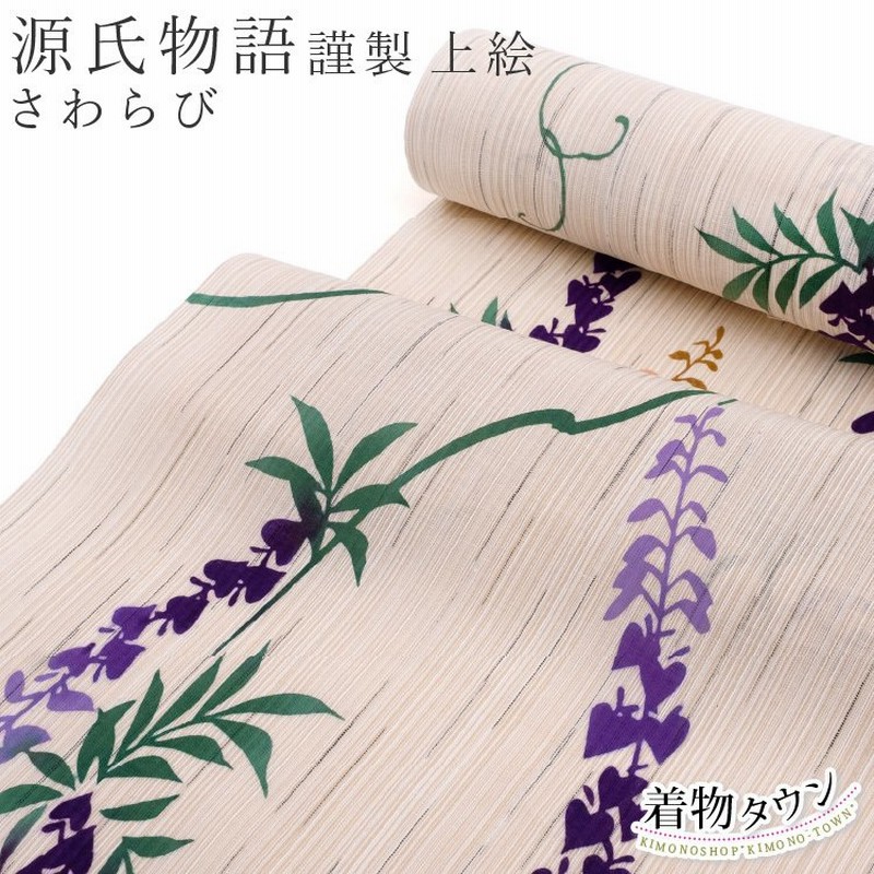 新品 源氏物語 おしゃれゆかた 麻と綿の布 綿麻 浴衣 注染 和装 夏の着物 新品 源氏物語 さわらび 浴衣 ゆかた 綿麻 夏の着物 和装 京都 呉服