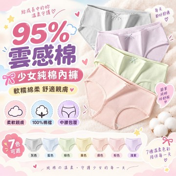 🌸升級100％純棉抑菌棉襠🌸A類嬰兒棉純色百搭少女純棉内褲 加長棉襠内褲 全棉内褲 包臀内褲 無痕内褲 少女内褲 棉内褲