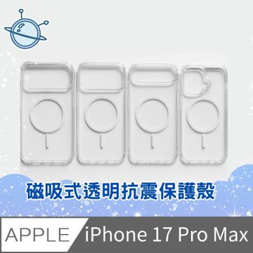 宇宙殼 iPhone 17 全系列 磁吸式透明抗震保護殼