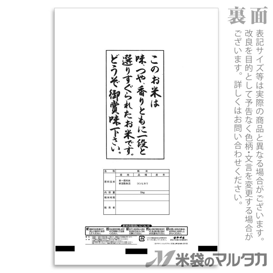 米袋 雲龍和紙 フレブレス 魚沼産こしひかり 金波 5kg用 1ケース(500枚入) MK-0110