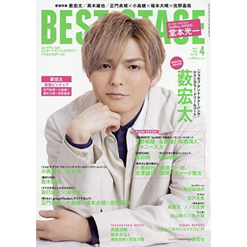 BEST STAGE(ベストステージ) 2020年 04 月号 雑誌