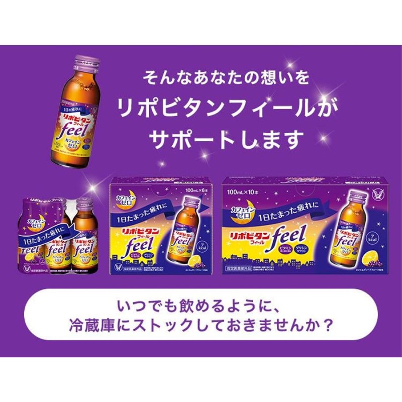 公式】大正製薬 リポビタンフィール カフェインゼロ ノンカフェイン