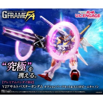 Beau特佛toys 2月預購 代理 盒玩 鋼彈 G-Frame FA V2鋼彈 突擊殲滅型 配件套組 0929