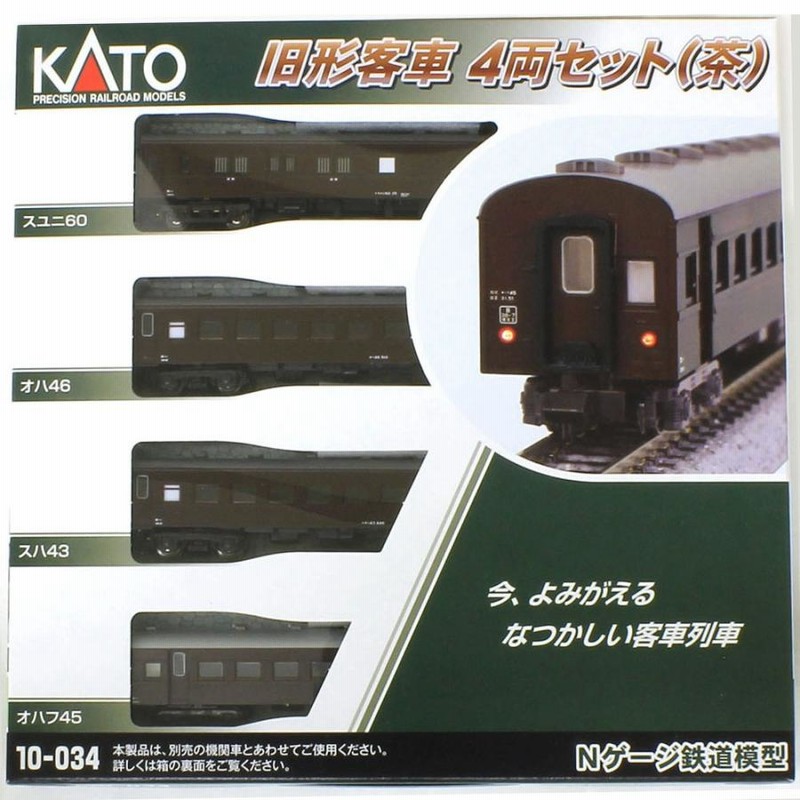 KATO 旧形客車10-034 スハ43 オハ47 オハニ36 合計7両セット KATO 旧形客車10-034 スハ43 オハ47 オハニ36 合計7両セット（旧