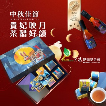 2025中秋晚鳥/貴妃映月禮盒/ 購比賽級貴妃茶免單升級成映月禮盒