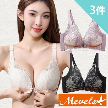 【Mevels瑪薇絲】3件組 美貌蕾絲美胸前扣式無鋼圈內衣/性感內衣/女內著/無痕內衣(美胸/舒適/包覆)