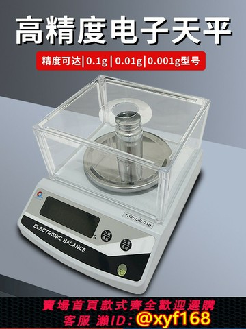 {公司貨 保固一年}精密千分之一電子天平0.01g 0.1克百分之一 電子稱珠寶秤1mg天平