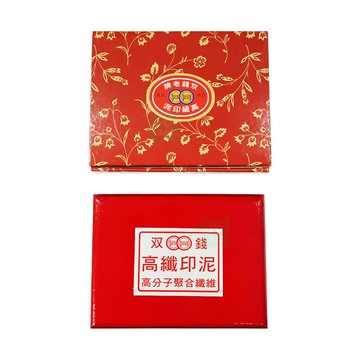 雙錢牌 3x4（蓋印面10x7cm）木盒 關防 印台 印泥 /個 340號（布面、泥面、海綿、高纖可選）｜領券最高折$220