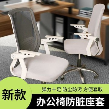 椅子防臟套罩四季通用彈力防滑電腦椅罩家用坐墊套萬能座椅彈力罩