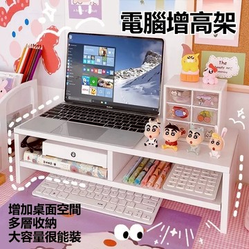 【mono home】桌面增高架 電腦增高架 電腦螢幕增高架 顯示器增高架 桌面收納架 雙層收納架 電腦架 增高架 收納