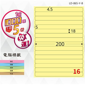 熱銷推薦【longder龍德】電腦標籤紙 16格 LD-865-Y-B淺黃色 1000張 影印 雷射 貼紙