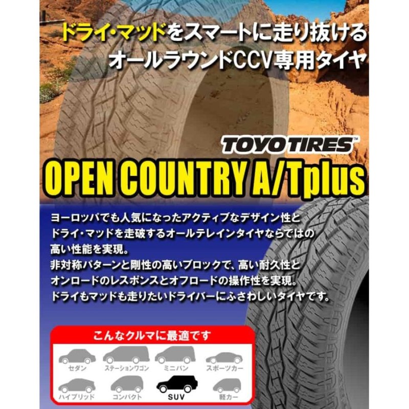 ジムニー) 175/80R16 トーヨー オープンカントリー A/T+ 16インチ