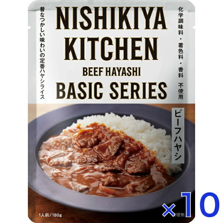 10個セット  にしきや ビーフハヤシ 180ｇ ベーシック シリーズ 中辛 無添加 レトルト 高級 お取り寄せ プレゼント にしき食品