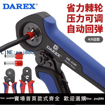 【台灣公司 可打統編】臺灣DAREX歐式端子壓線鉗管型針式冷壓4/6邊型VE/TE6-4電工壓接鉗