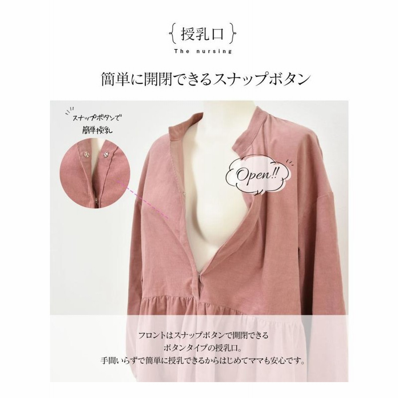 マタニティ 服 授乳服 ペネロペ2 コットンコーデュロイティアードワンピース 妊娠 出産 産前産後 暖か ワンピース チュニック Milk tea ミルクティー 安い 通販 LINEポイント最大0.5%GET LINEショッピング ミルクティー、マタニティ コーデュロイ ワンピ