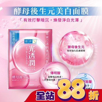 肌研光透潤酵母後生元美白面膜5入