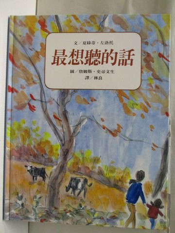 【書寶二手書T3／少年童書_VLI】高_最想聽的話