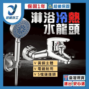 銅銀冷熱水龍頭