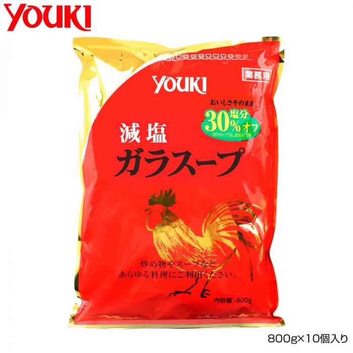 YOUKI ユウキ食品 減塩ガラスープ(袋) 800g×10個入り 212180
