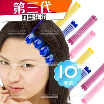 第三代髮根燙韓式摩根髮根燙(四款)-10支裝不挑色[38307]