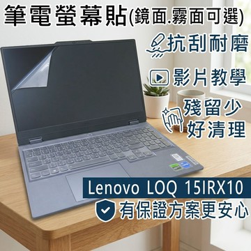 【Ezstick】Lenovo LOQ 15IRX10 靜電式筆電螢幕貼｜鏡面/霧面可選